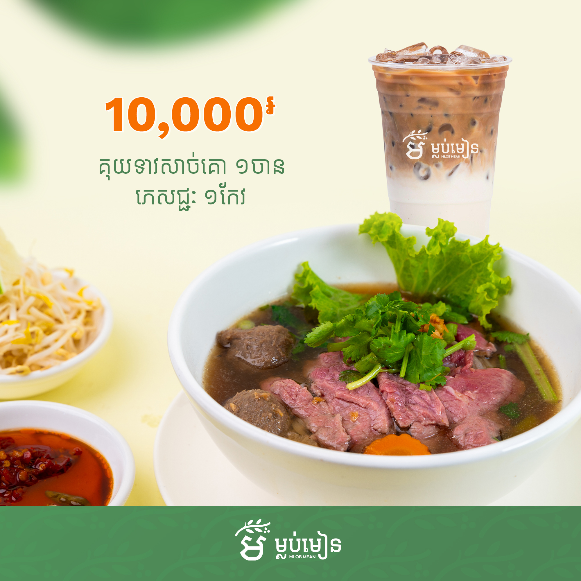 Beef Kuy Teav + Coffee or Drink